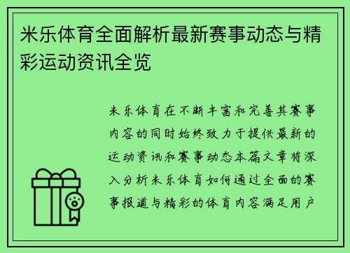 米乐体育全面解析最新赛事动态与精彩运动资讯全览 米乐体育全面解析最新赛事动态与精彩运动资讯全览