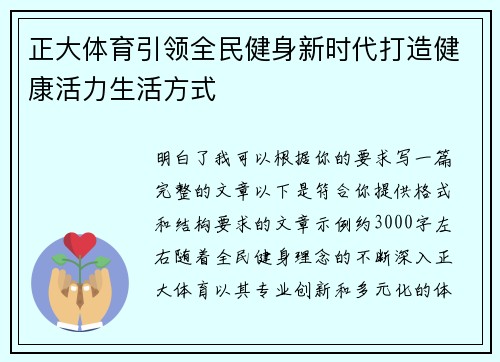 正大体育引领全民健身新时代打造健康活力生活方式