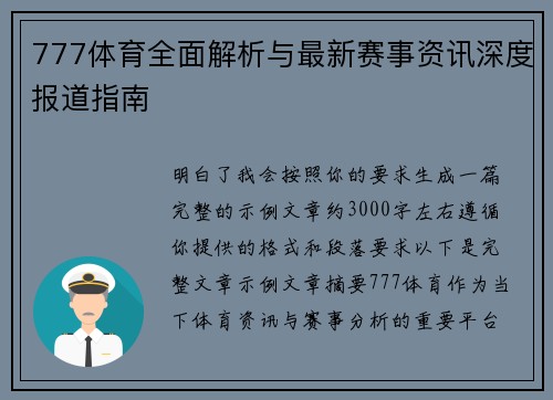 777体育全面解析与最新赛事资讯深度报道指南