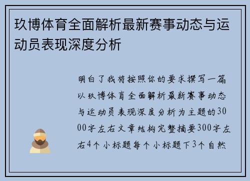 玖博体育全面解析最新赛事动态与运动员表现深度分析 玖博体育全面解析最新赛事动态与运动员表现深度分析